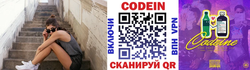 Кодеин напиток Lean (лин)  Волгоград 