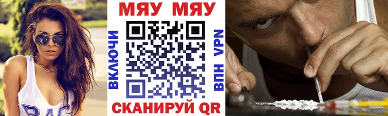 Меф мяу мяу мука Волгоград